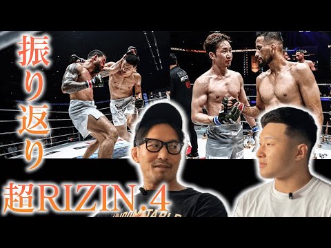 【超RIZIN.4】木村柊也と試合の振り返りをしてみた