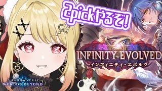 【シャドバWB】Infinity Evolved！2pickやるぞ！ 【ひみつのえみる/vtuber】#shadowverse