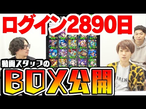 【モンスト】ログイン2890日 動画スタッフ小川のモンスターBOX公開