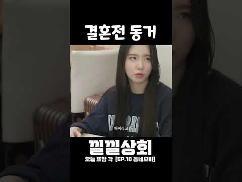 결혼전 동거