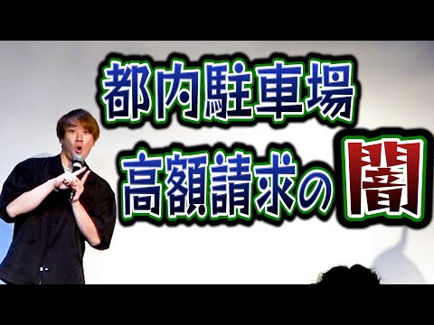 【トークライブ】カンタが新車を駐車場に停めたら起きた最悪だった話がヤバすぎた。