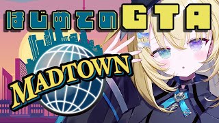 【#MADTOWN】初参加✨初GTAです✨よろしくお願いします！！【 #無原唱レコード / #メーメントヴァニタス 】
