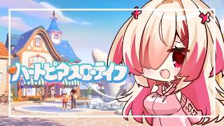 【ハートピアスローライフ】まったり配信のきももち【はぐみぃ/VTuber】