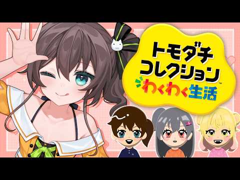 【トモダチコレクション わくわく生活】てぇてぇおしまの花園生活【ホロライブ/夏色まつり】