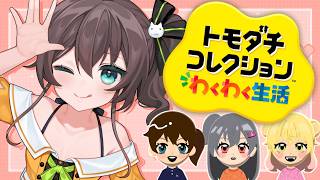 【トモダチコレクション わくわく生活】てぇてぇおしまの花園生活【ホロライブ/夏色まつり】