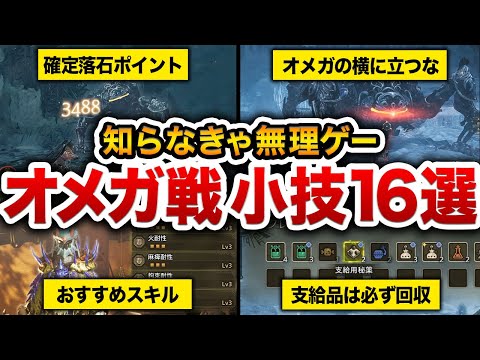 【通常･零式オメガ対策】役に立つ小技16連発