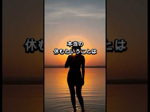 【メンタルケア】本当の「休む」とは
