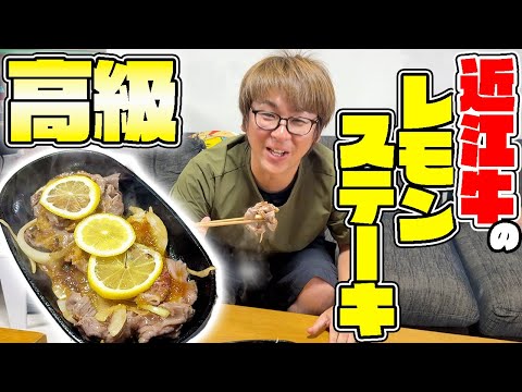 最近食べたレモンステーキが美味すぎたので作って食べる！！
