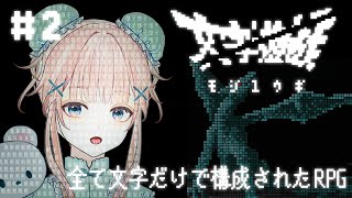 【文字遊戯 #2】冫妻  レ丶 辶斿  虚戈【シン・テキストADV/ Vtuber】
