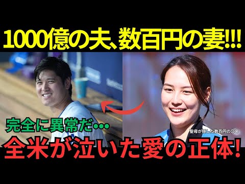 【大谷翔平】「真美子は一体どんな精神で生活してるんだ?」ビッグ・パピが暴露する大谷夫婦のエグい日常!真美子夫人が7億ドルを無視できる理由に全米が震えた!