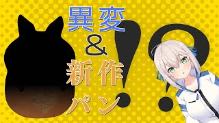 【異変探し】新作パンの気配がするワールドで間違い探しをします