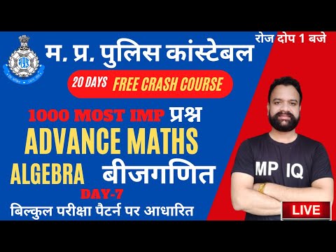Complete Free Crash Course MP POLICE CONSTABLE 2022|| Advance Maths- Algebra बीजगणित-7|| Day-13