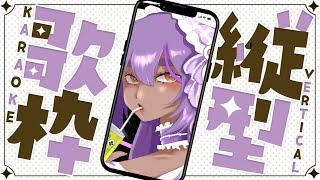 【#縦型配信 #歌枠】初見さん歓迎！ゆったり雨の日歌枠！【#あおぎり高校／八十科むじな】