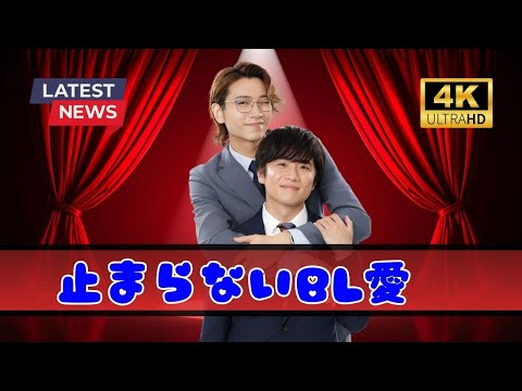 今、BLが止まらない!」STORY世代がボーイズ・ラブに惹かれる理由とは?熱量MAXで語る人気作品の魅力 | #ボーイズラブ | #STORY世代 | #JapanShowbizTV
