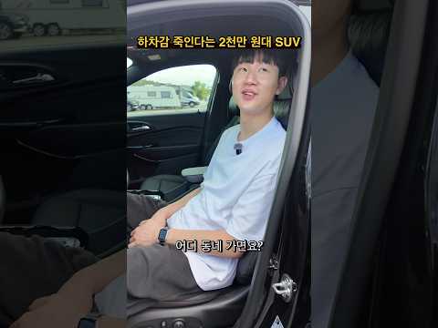 하차감 죽인다는 2천만 원대 SUV