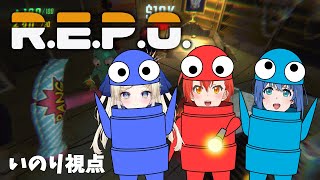 【R.E.P.O.】新しくIBUSHIGINに加入した女子を誘って仲良くお宝さがし!【せんのいのり】