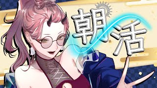 【 おはよう配信 】麻雀、したくない？くれははしたい…！！！ #朝活 185日目【 Vtuber 】