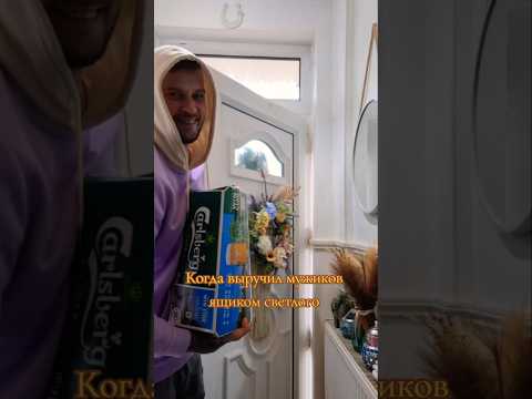 Выручил мужиков ящиком светлого пива 😃🍺#пиво #юмор #дружба