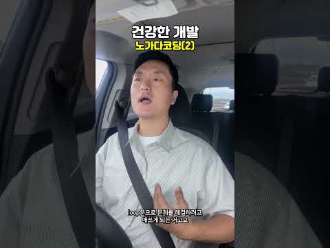 퇴근길 개발 잡담 | 노가다코딩(2)