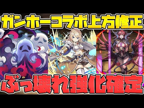 クルセイダーやベリアルも強化！四季神葵は最強！？ガンコラ上方修正解説！【パズドラ】