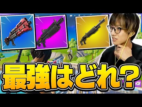 ショットガンだけの限定モードで「歴代最強ショットガン」を決めようじゃないか！！【フォートナイト/Fortnite】