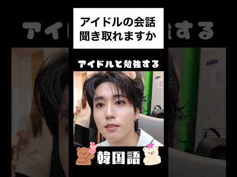 アイドルと勉強する韓国語｜スキズ｜stray kids