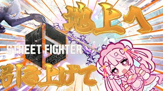 【スト6】C/A.K.I. バトルHUB誰でも募集 低画質 リハビリ‼2時間だけ