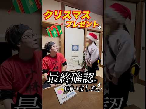 クリスマスプレゼントの最終確認。