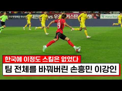 중계진도 감독도 경악시킨 손흥민 이강인ㅋㅋㅋ결국 세계최고 스킬 터져버렸네요