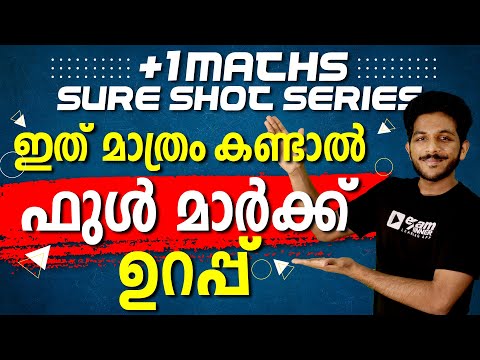 Plus One Exams 2021 | Sure Shot Series | Sure Questions | Maths | Physics | Focus Area | Live