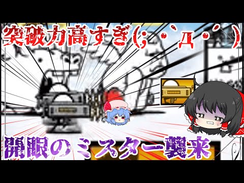 猫の動画サムネイル - 【にゃんこ大戦争】開眼のミスター襲来！激ムズ＆超激ムズ無課金攻略【ゆっくり】