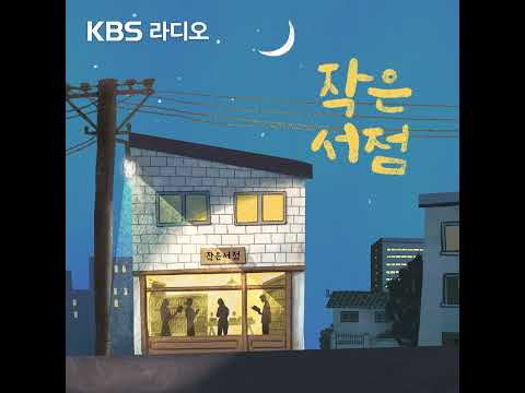9/1(화) - [도움 되는 책 연구회 : 독서와 가까워지기 위한 책] 마사키 데쓰야 "일본 책방 도감", 코지마 아오 "책이라면 팔 만큼" with 김보희 대표, 함석영 <strong>마케터</strong>