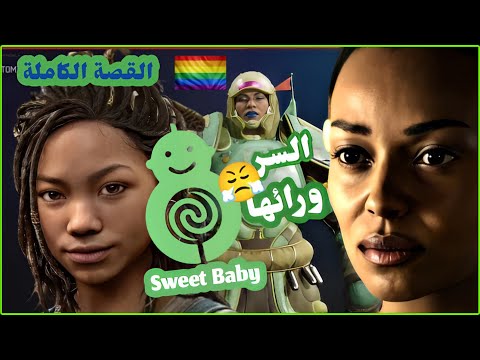 شركة الأجنداة🌈😤 Sweet Baby