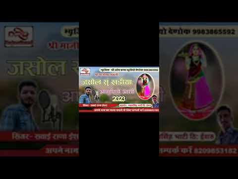 जसोल सुन खड़ी हो अग्नि राशि 2025#majisamaa #मां @majisa