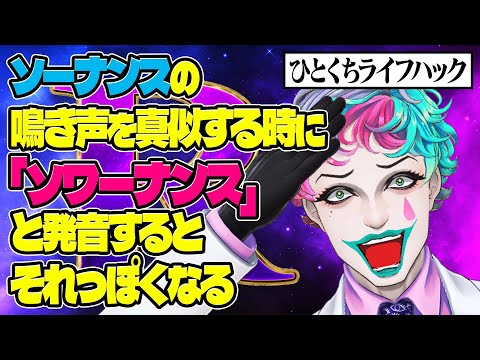 【手羽先はオカリナ】リスナーが見つけた怪しいライフハックでエンジン全開になるジョー・力一【にじさんじ切り抜き/空昼ブランコ】