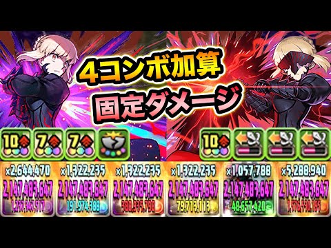 30%軽減！超究極セイバーオルタが強い！4コンボ加算+固定ダメージで魔廊の支配者をボコボコにしたい！Fate/stay night HFコラボ【スー☆パズドラ】