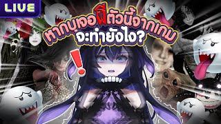 หากบุเจอผีตัวนี้จากเกม จะทำยังไง?
