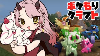 【 マイクラ配信 】ポケモンバトル、ポケもり杯。優勝目指してPT考えるぞ～！ #ポケもりクラフト #minecraft 【 Vtuber 】