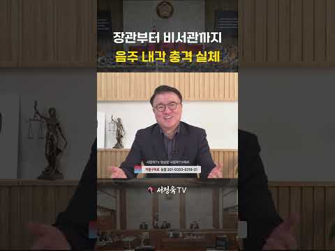 제2부속실장의 기함할 범죄 <strong>전력</strong> | 서정욱TV