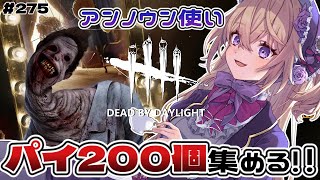 【dbd/9周年イベ】アンノウンで200個パイ集める【百雲みや/Dead by Daylight/デドバ /デッドバイデイライト/Vtube