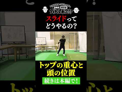 スライドのやり方、教えます。【#35 タイトル未定！？】