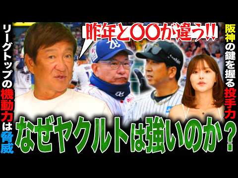 【徹底分析】ヤクルトの強さは本物⁉︎3回終了時にリードしていたら