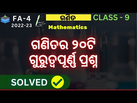 Class 9 FA4 Mathematics Model Set  | Aveti Learning |