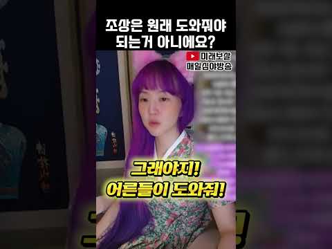 조상은 원래 도와줘야 되는거 아니에요? #용한점집 #사주 #운세 #무당 #신점 #점집 #조상 #제사 #음식