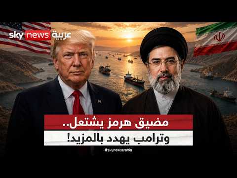 إيران تراهن على الوقت.. وترامب يلوح بالتصعيد الأكبر!