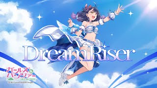 【歌ってみた】DreamRiser＜霧島ルナ＞／ガールズ＆パンツァー【ハルルナ】