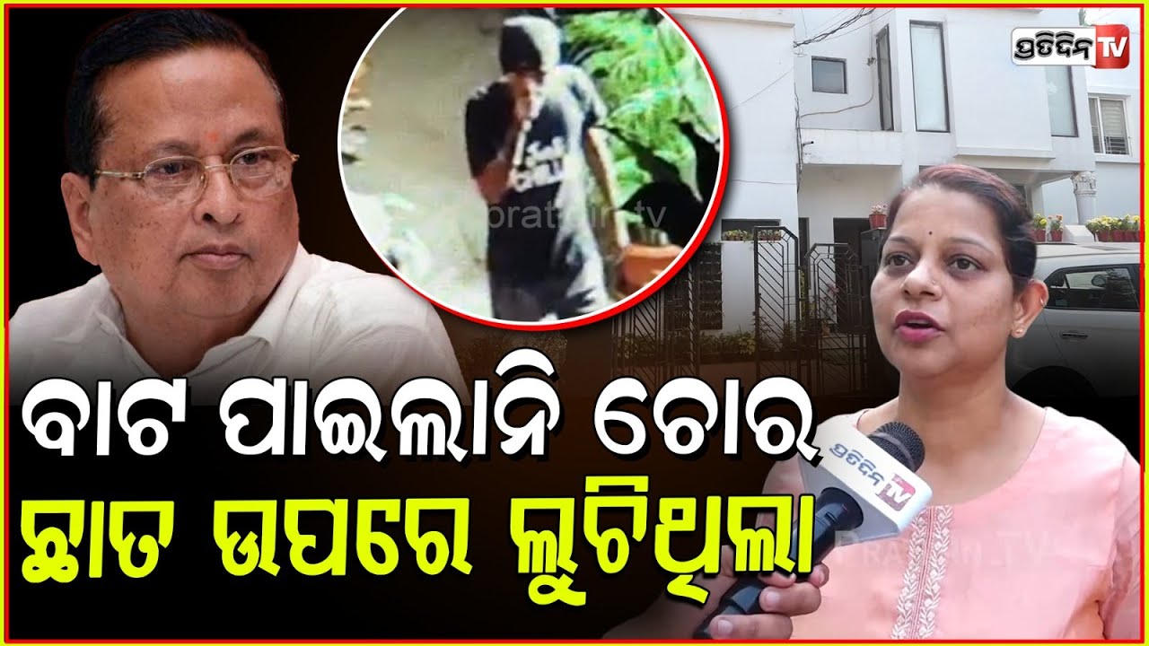 ରାତି ୧୨ ଟାରେ ଆସି ବାଟ ଭୁଲିଗଲା ଚୋର lYouth Arrested While Attempting Burglary In Nayapalli ,Bhubaneswar