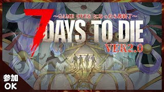 深夜に始まる【ゲーム雑談】ゲームオーバーで即終了【夏休み】7DTD参加型【寝落ちOK】  #7DTD    #マイクラ 【Vtuber 雨竜