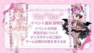 【#さっぽろV 】オンライントークイベント Vtu”Bar”ってどんなイベント？【月牛ぎゅ｜こは太郎】