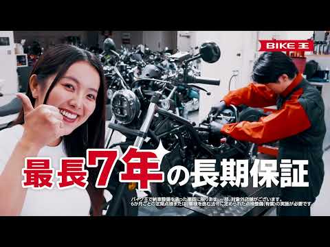 バイク王　良質販売ＣＰ　せんちゃん篇